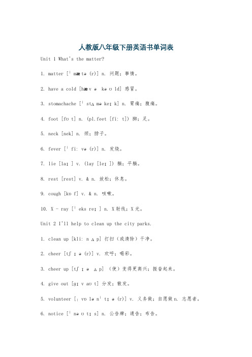 人教版八年级下册英语书单词表