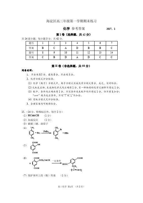 2016-2017海淀区高三化学第一学期末练习参考答案