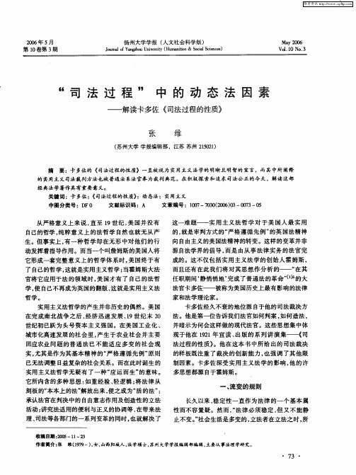 “司法过程”中的动态法因素——解读卡多佐《司法过程的性质》
