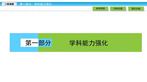 2020届高三二轮复习：1.1.3 描述和阐释地理事物、地理基本原理与规律