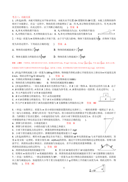 高中物理   功能关系    典型例题(含答案)【经典】