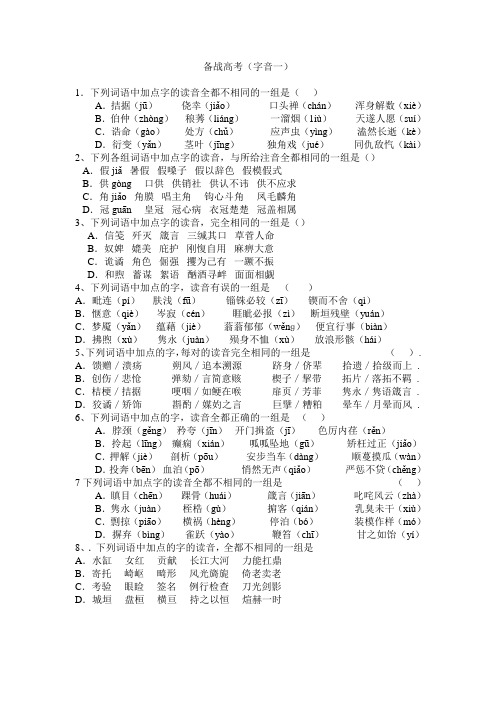 高三字音冲刺