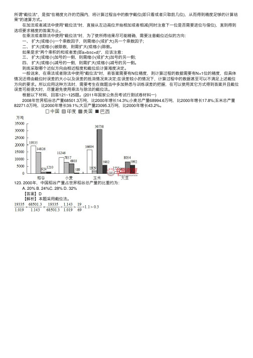 资料分析答题技巧之截位法