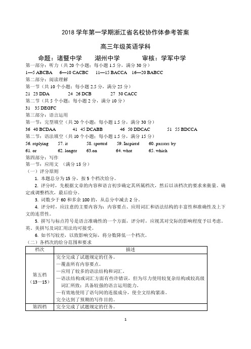 2019届浙江省名校协作体高三第一学期期初考试 英语答案