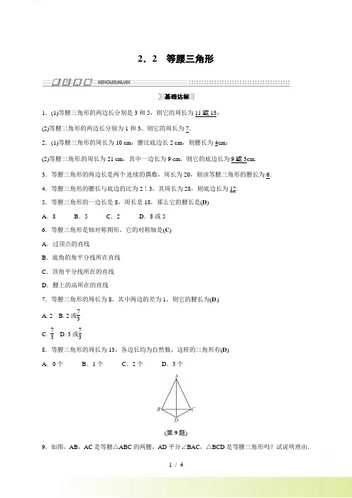 浙教版八年级数学上《2.2等腰三角形》同步集训含答案