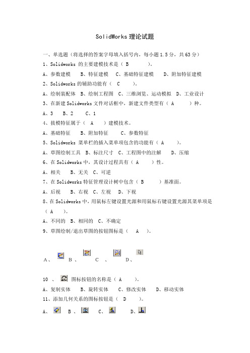 SolidWorks_试题