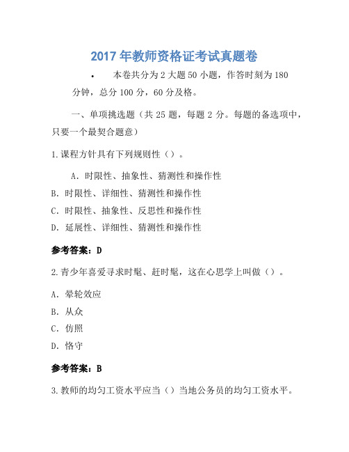 2017年教师资格证考试真题卷