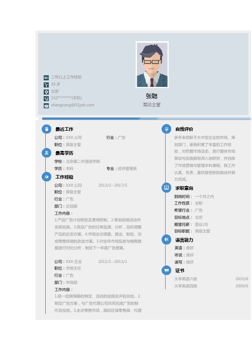 北京第二外国语学院学生个人简历范本