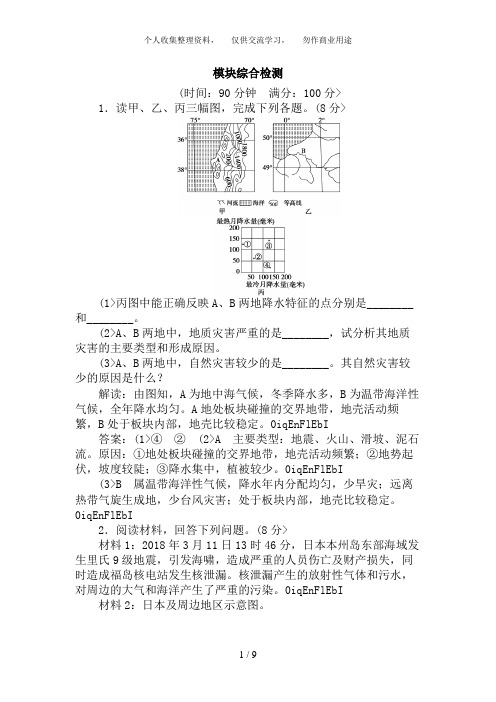 人教版 地理 选修5：模块综合检验