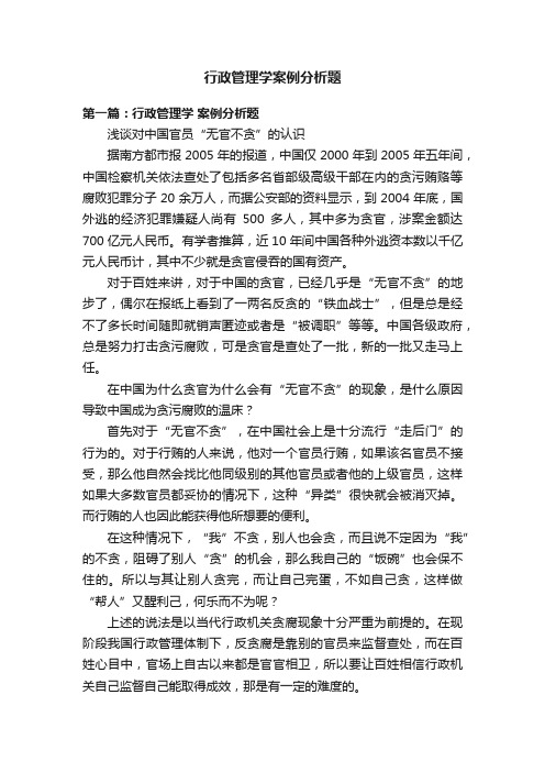 行政管理学案例分析题