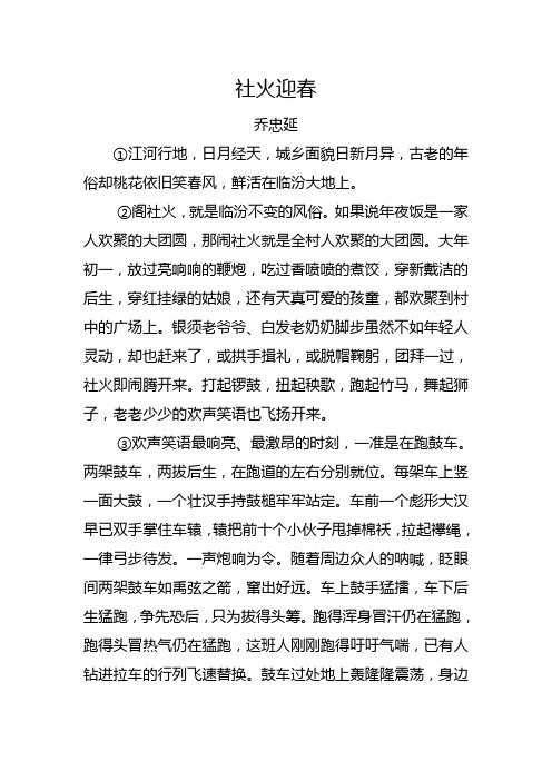 社火迎春阅读理解答案及解析