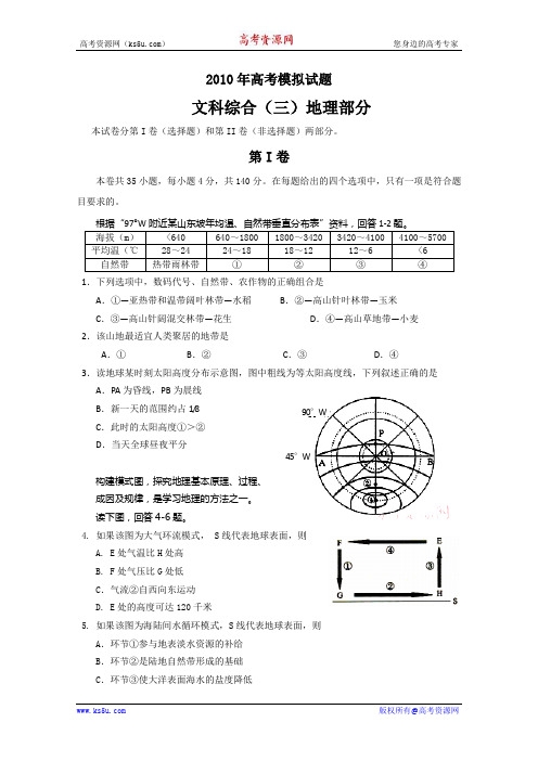 广东省中山市2010年高考模拟试题(文综地理部分)3