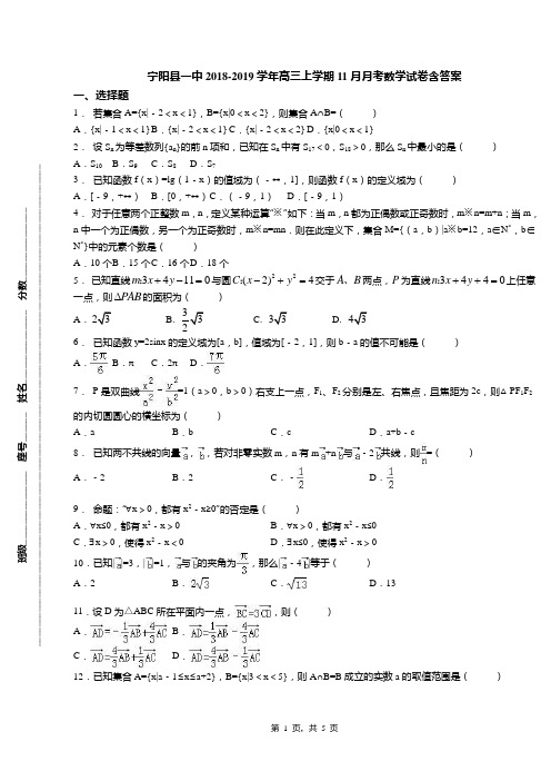 宁阳县一中2018-2019学年高三上学期11月月考数学试卷含答案