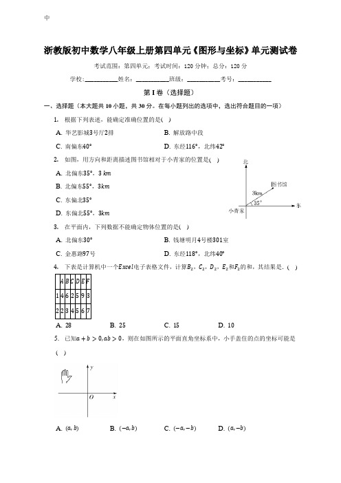 第4章 图形与坐标单元测试卷(较易 含答案)