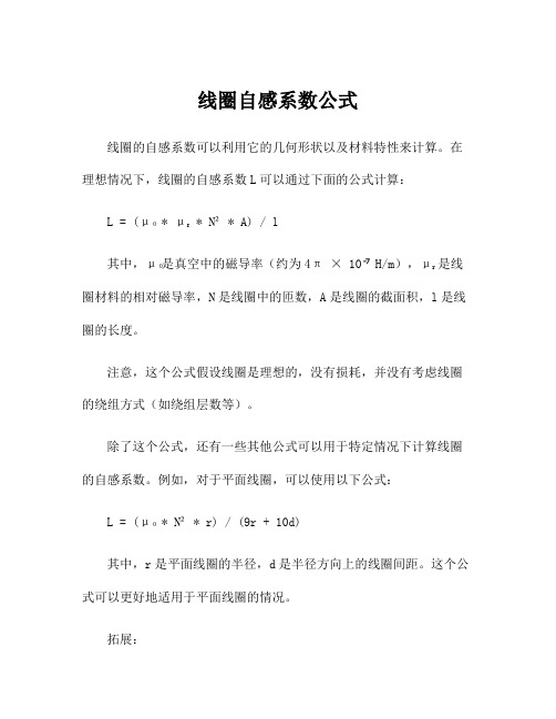 线圈自感系数公式