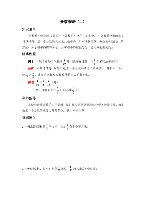 人教版六年级上册数学《应用题天天练》第一单元    分数乘法(二)(Word版有答案)