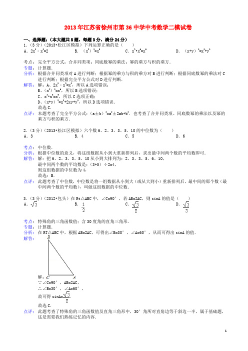 中考数学二模试卷(含解析) 苏科版推荐