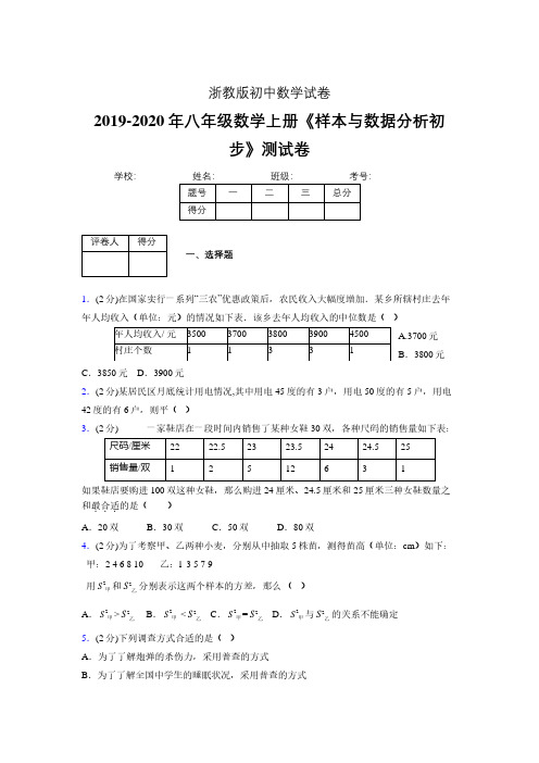 浙教版初中数学八年级上册第四章《样本与数据分析初步》单元复习试题精选 (965)