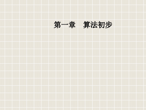 2018-2019学年高中数学 第一章 算法初步 1.2 基本算法语句 1.2.3 循环语句优质课件