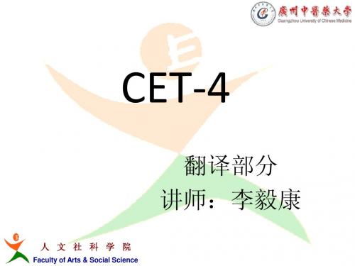 CET-4翻译课件