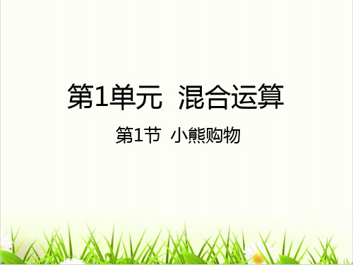 北师大版《小熊购物》优秀PPT课件1
