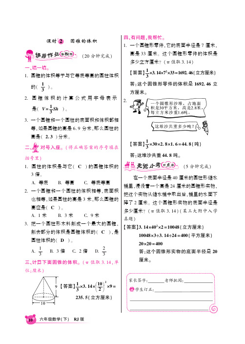 人教新课标版六年级数学下同步课时全练3.2.2圆锥的体积(PDF版)