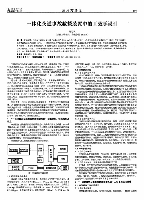 一体化交通事故救援装置中的工效学设计