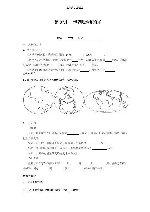 地理导学案及答案