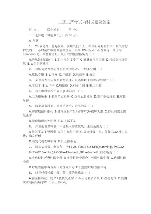 临床应急知识竞赛题.
