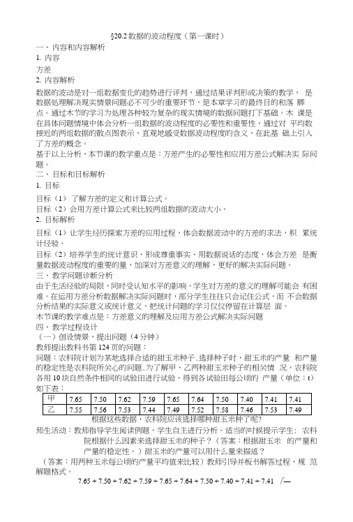 人教版八年级下册第二十章数据的分析2021数据的波动程度(第一课时)教案.docx