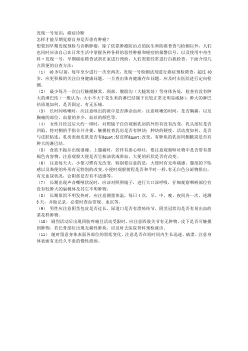 发现一号知识,癌症应该如何诊断(2)