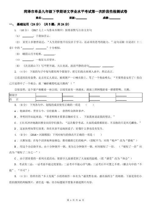 菏泽市单县九年级下学期语文学业水平考试第一次阶段性检测试卷