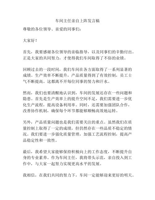 车间主任亲自上阵发言稿