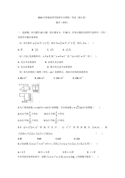 2014高考真题—数学理(浙江卷)Word版无答案