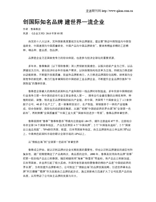 创国际知名品牌 建世界一流企业