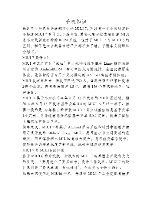 MIUI 7是什么 MIUI 7与MIUI 6的区别