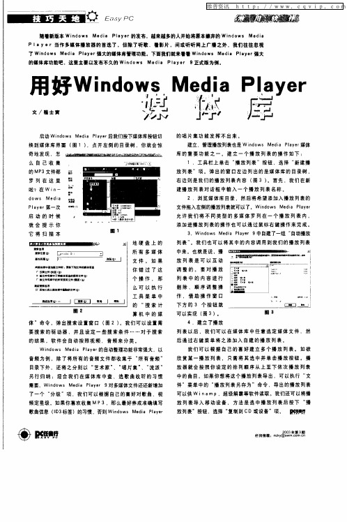 用好WindowsMedia Player媒体库