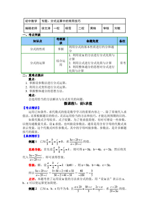 专题分式运算中的常用技巧