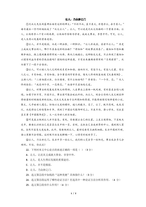 2020年中考语文议论文阅读《让人,乃众妙之门》练习及答案