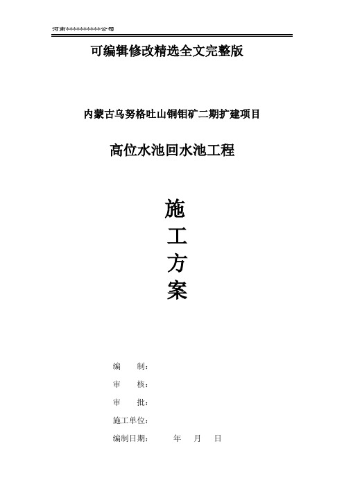 钢筋混凝土矩形水池施工方案精选全文完整版