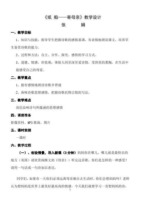 《纸船——寄母亲》教学设计.