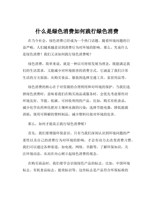 什么是绿色消费如何践行绿色消费