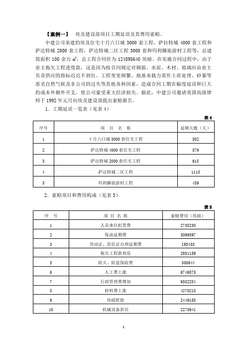 工程施工合同索赔案例分析(5篇)