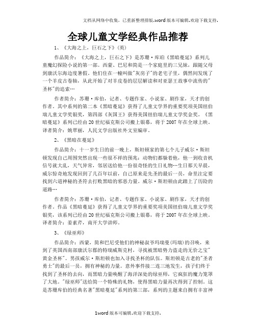 全球儿童文学经典作品推荐