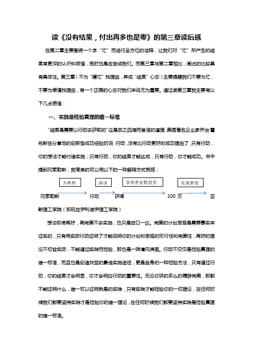 读《没有结果,付出再多也是零》的第三章读后感