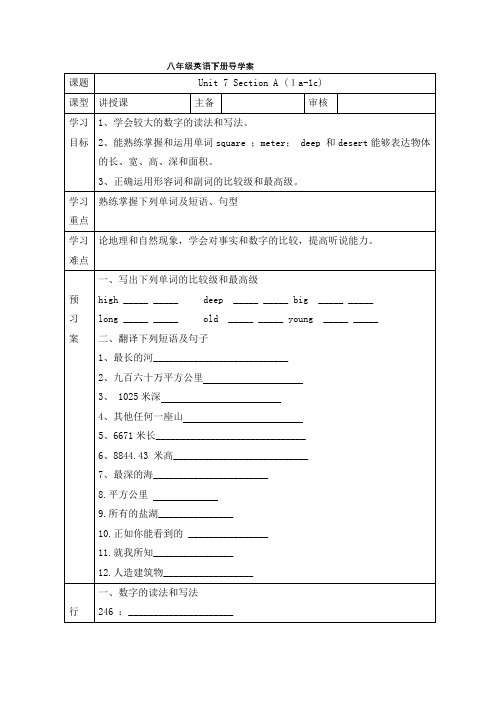 人教版八年级英语下册 Unit 7  Section A (1a-1c) 导学案  