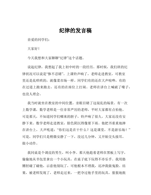 纪律的发言稿