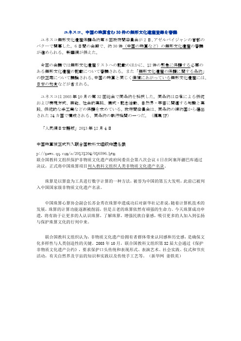 珠算 非物质文化遗产1205