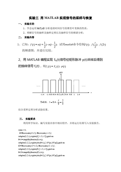 用MATLAB实现信号的采样与恢复