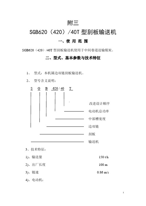 《国家标准》SGB620刮板输送机